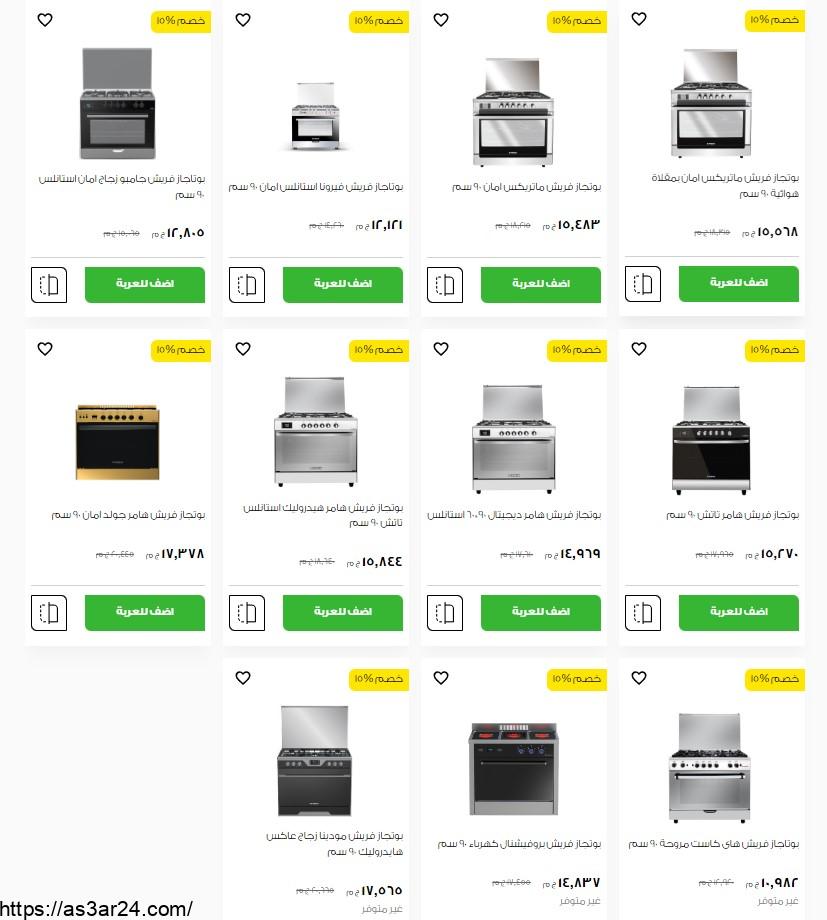 اسعار بوتاجاز فريش 5 شعلة