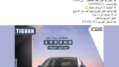 Photo of أسعار وعروض السيارات السيد المكاوي 2025
