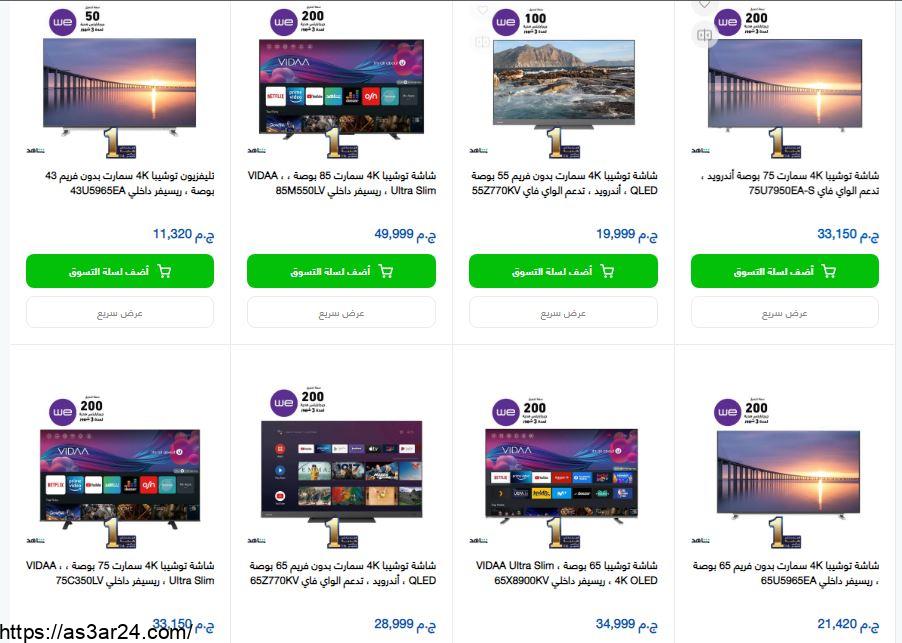 اسعار شاشات توشيبا فى مصر